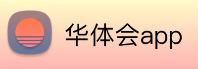 华体会app Logo